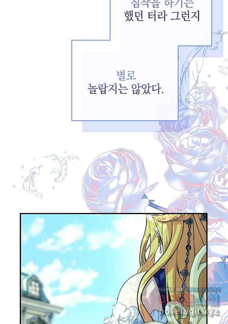 폭군에게 차이는 10가지 방법 49화 4