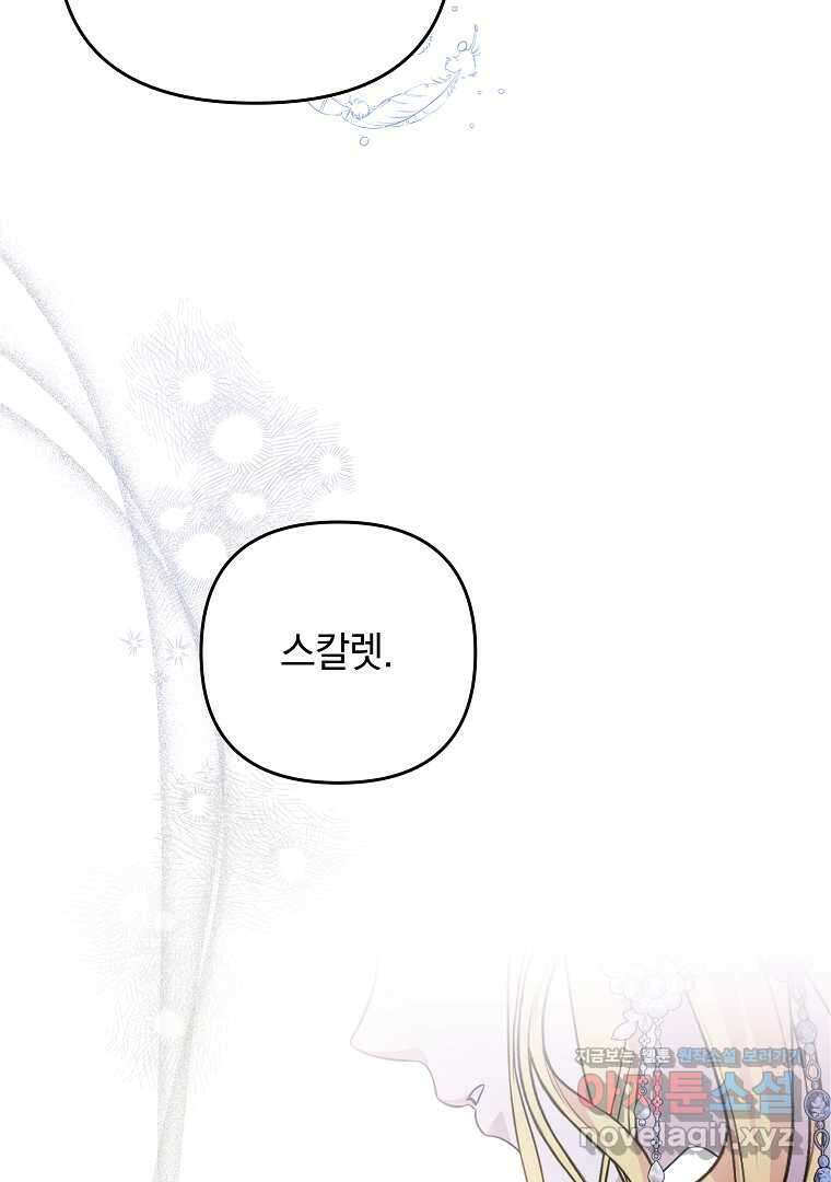 폭군에게 차이는 10가지 방법 49화 6