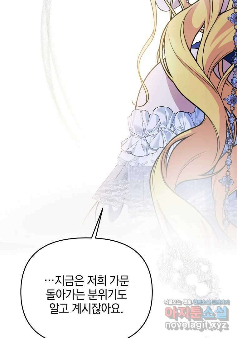 폭군에게 차이는 10가지 방법 49화 7
