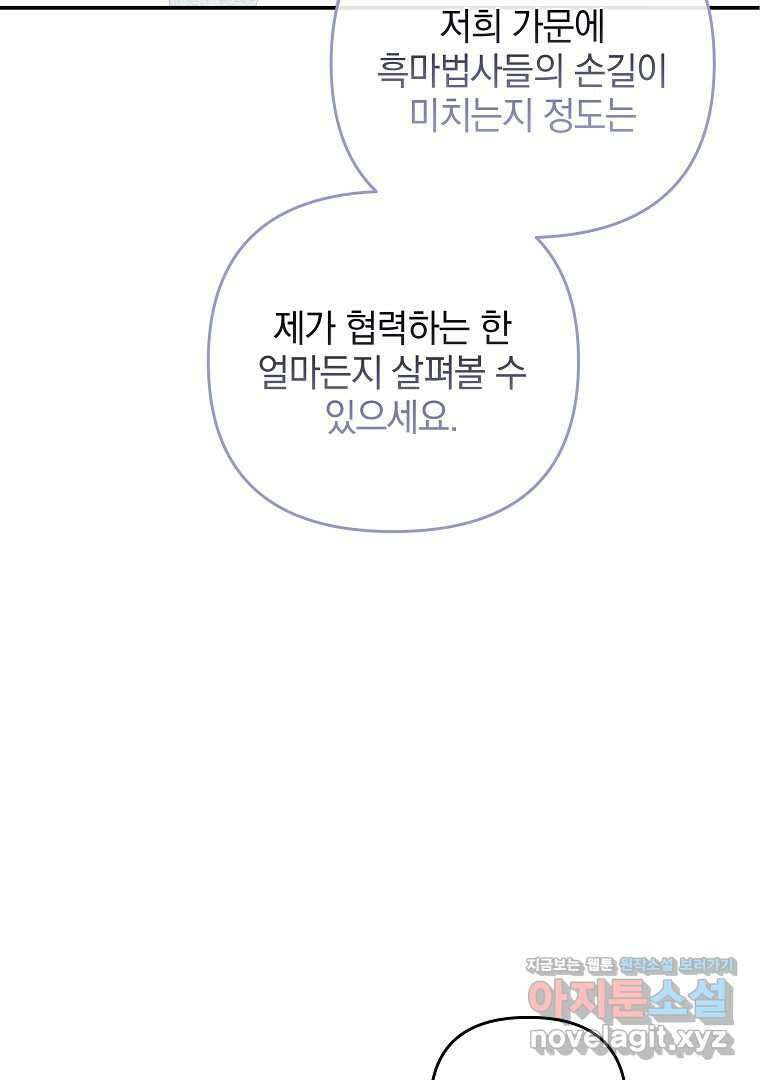 폭군에게 차이는 10가지 방법 49화 12