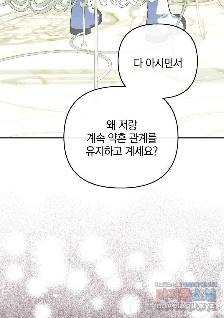 폭군에게 차이는 10가지 방법 49화 14