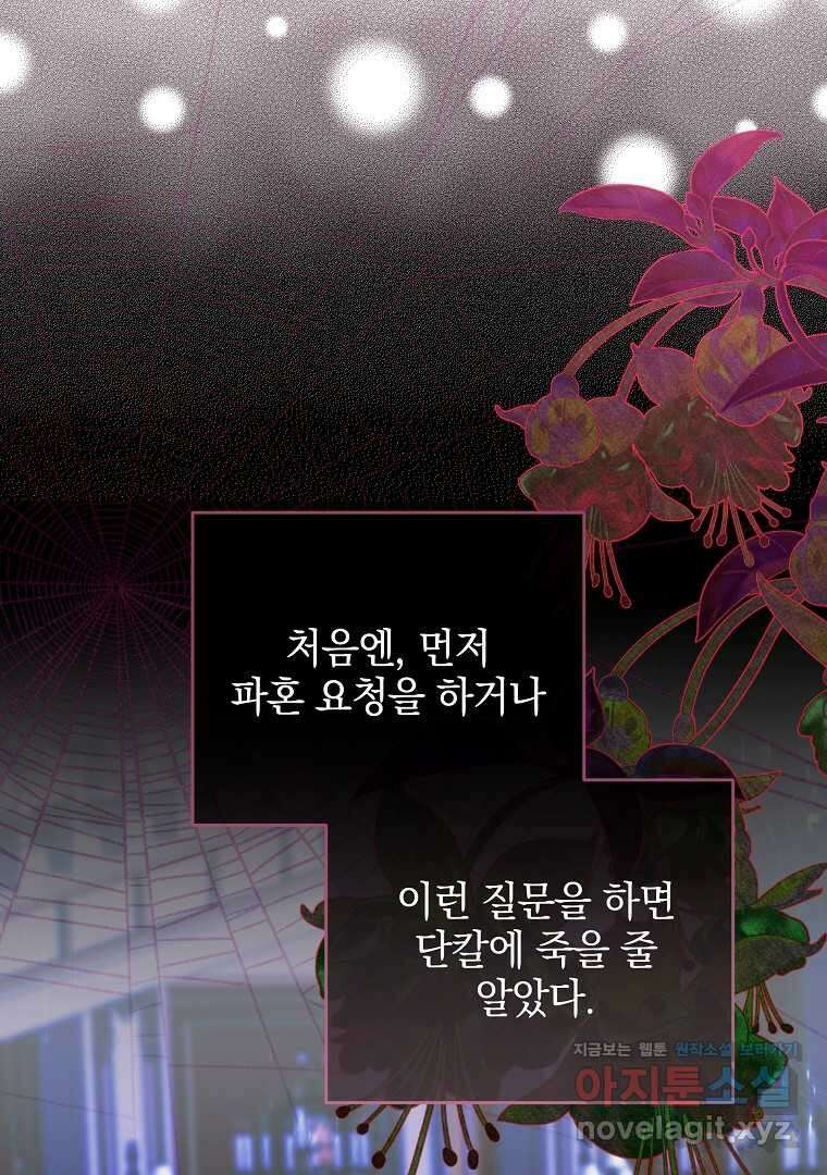 폭군에게 차이는 10가지 방법 49화 15