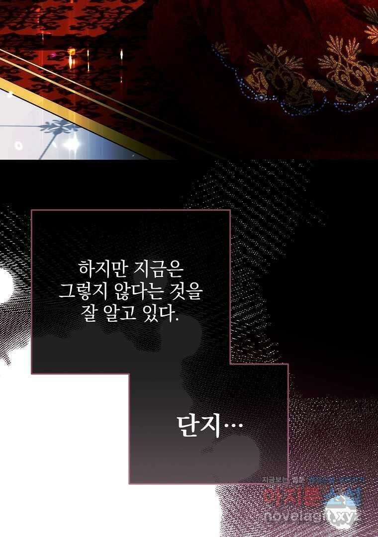 폭군에게 차이는 10가지 방법 49화 17