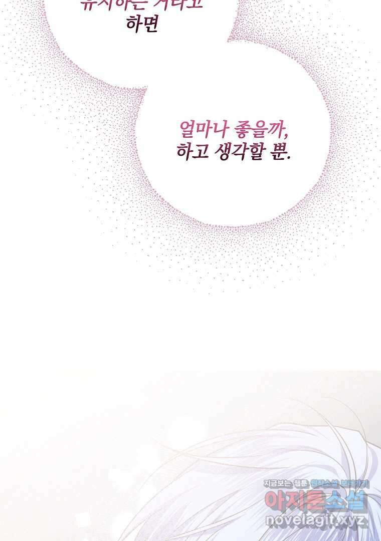 폭군에게 차이는 10가지 방법 49화 20