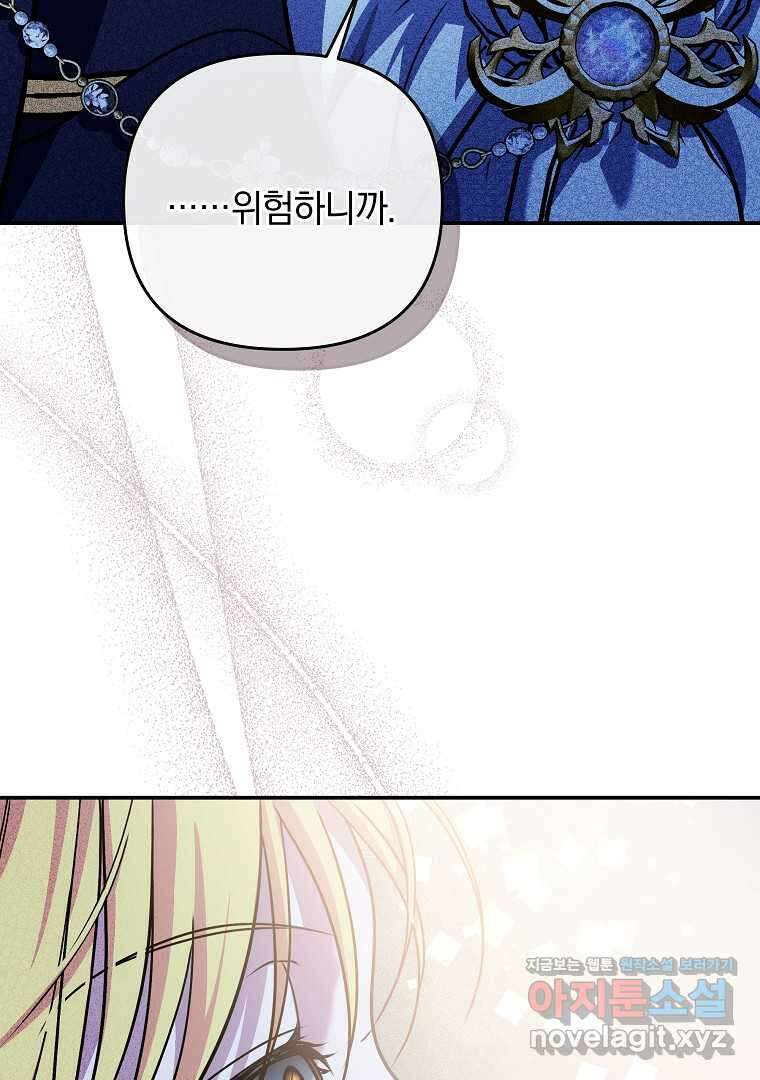 폭군에게 차이는 10가지 방법 49화 22