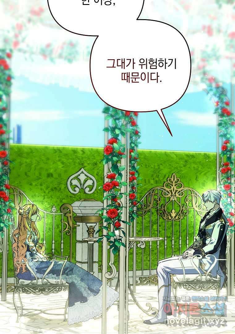 폭군에게 차이는 10가지 방법 49화 24