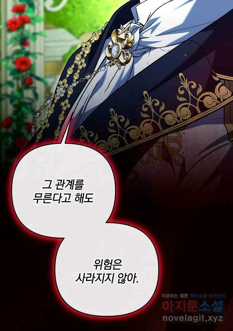 폭군에게 차이는 10가지 방법 49화 26