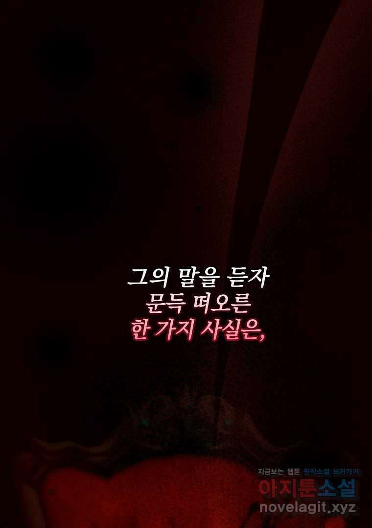 폭군에게 차이는 10가지 방법 49화 27