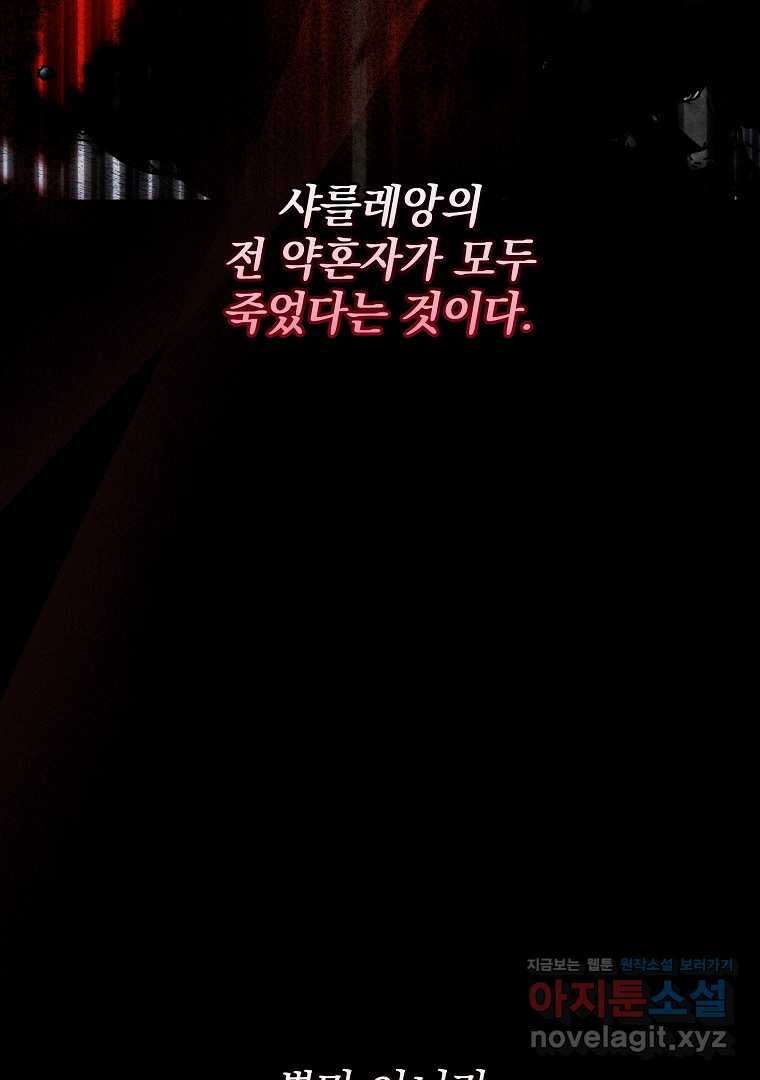 폭군에게 차이는 10가지 방법 49화 29