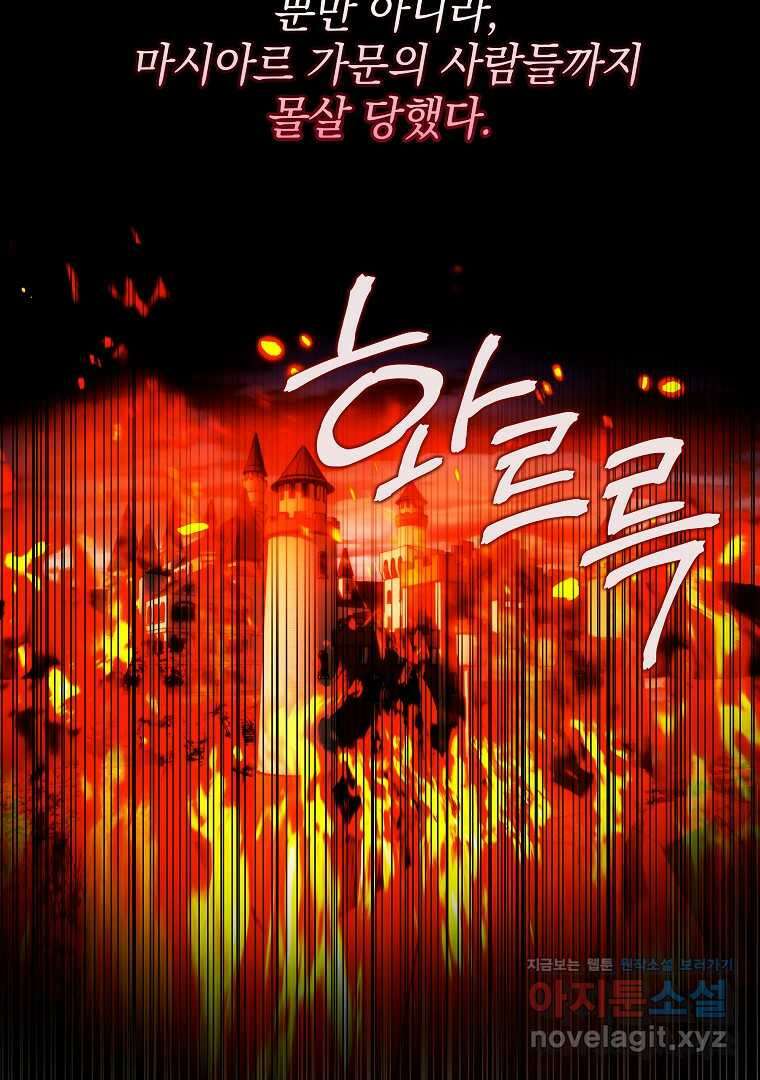 폭군에게 차이는 10가지 방법 49화 30