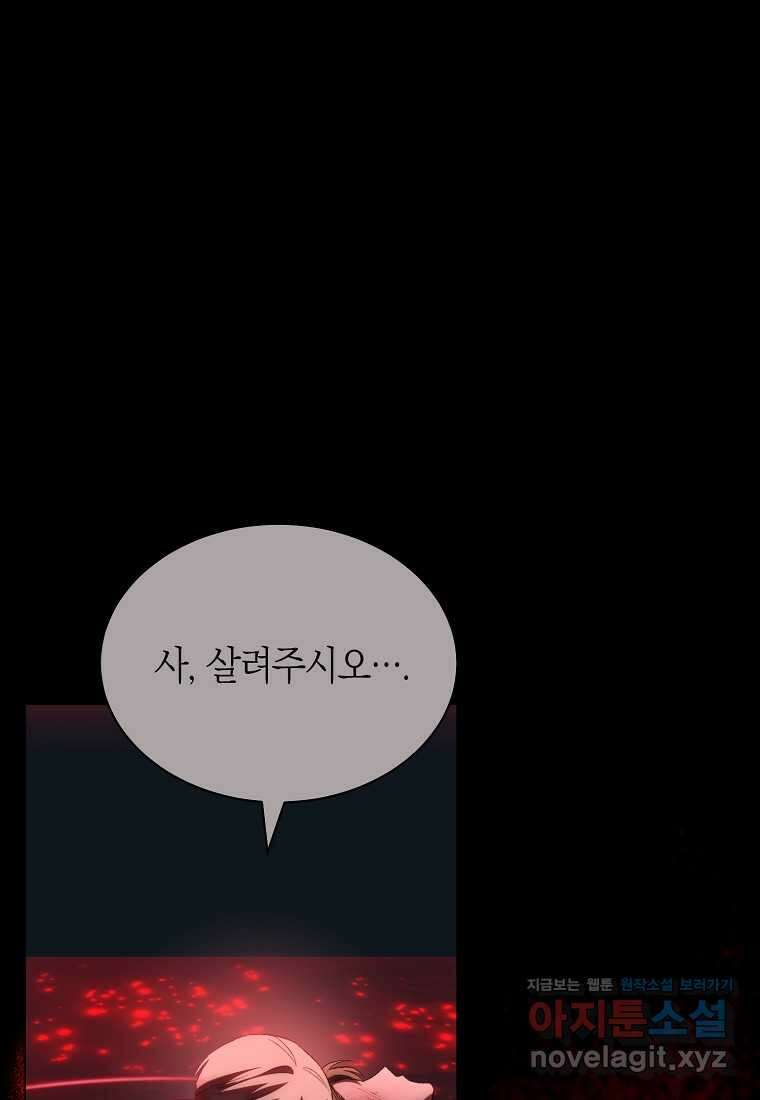 악마를 배불리는 법 88화 1