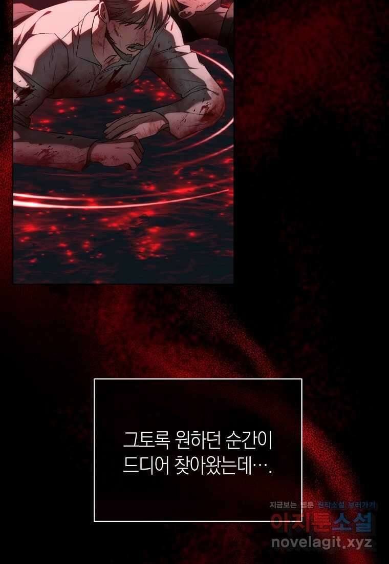 악마를 배불리는 법 88화 2