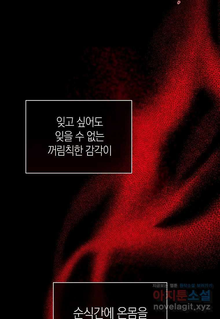 악마를 배불리는 법 88화 4