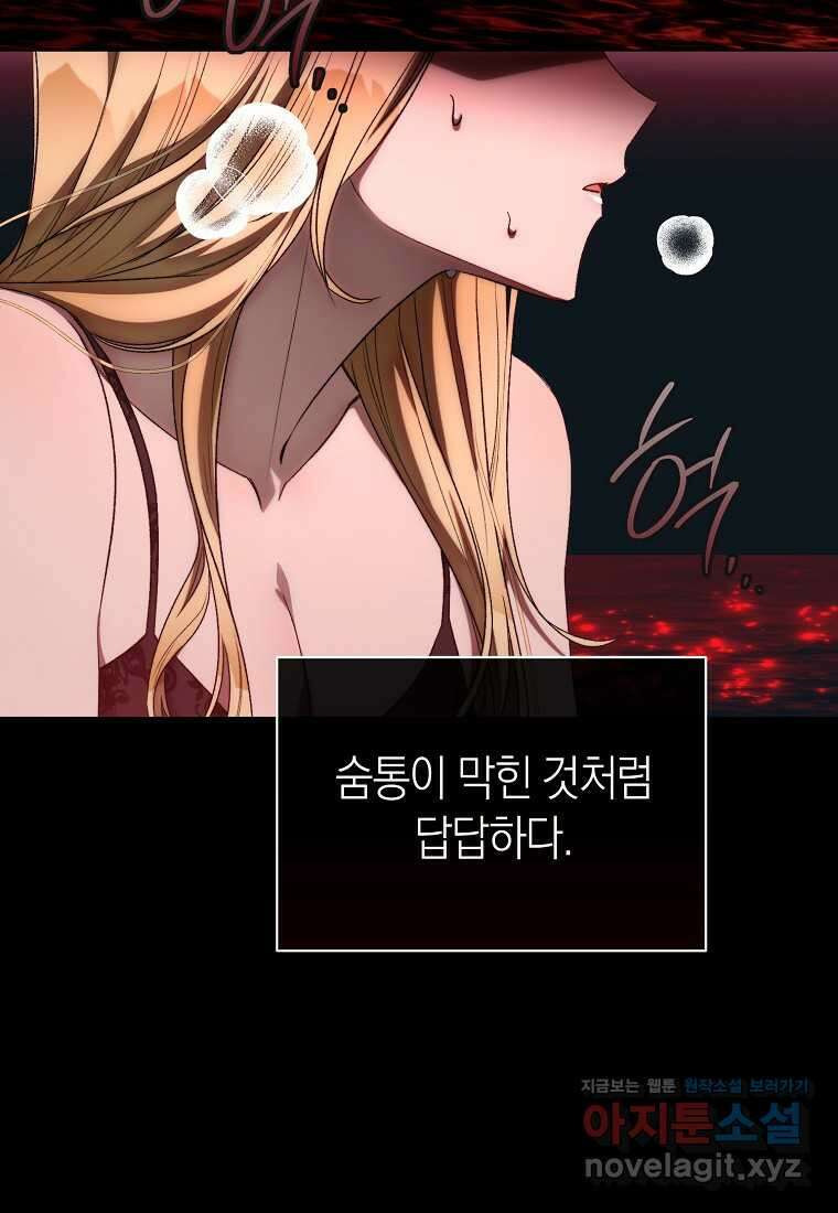 악마를 배불리는 법 88화 7