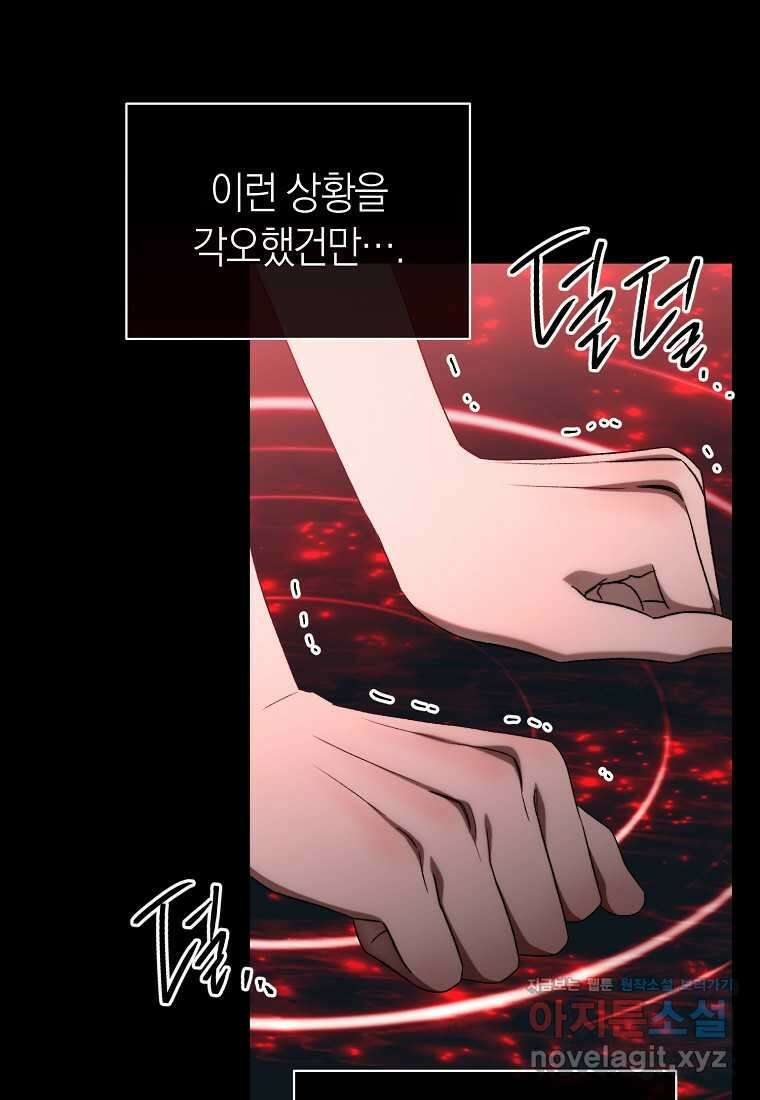 악마를 배불리는 법 88화 8