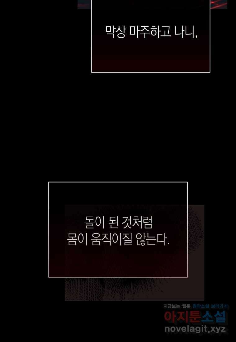 악마를 배불리는 법 88화 9