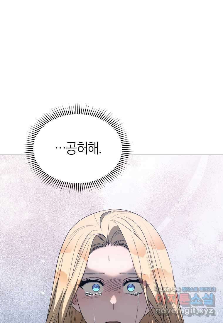 악마를 배불리는 법 88화 13