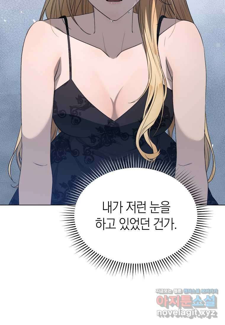 악마를 배불리는 법 88화 14