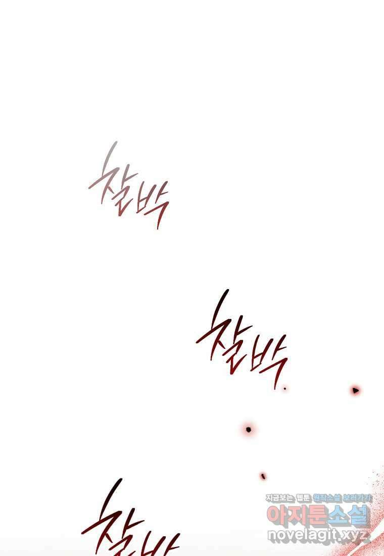악마를 배불리는 법 88화 15