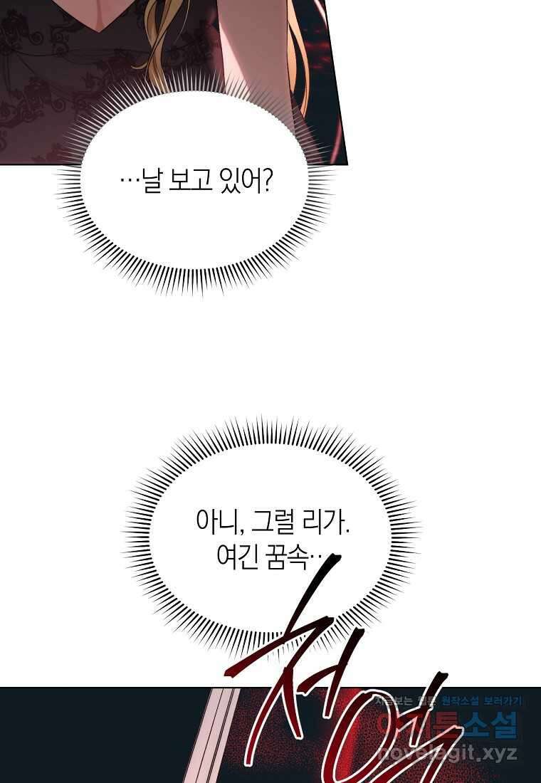 악마를 배불리는 법 88화 19