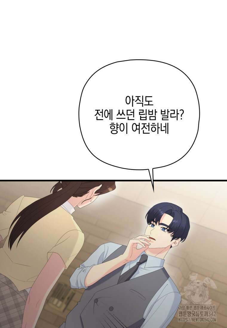 장르가 순정 48화 9