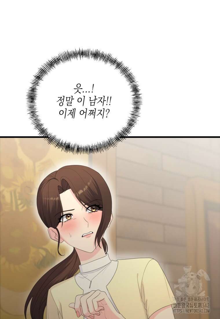 장르가 순정 48화 11