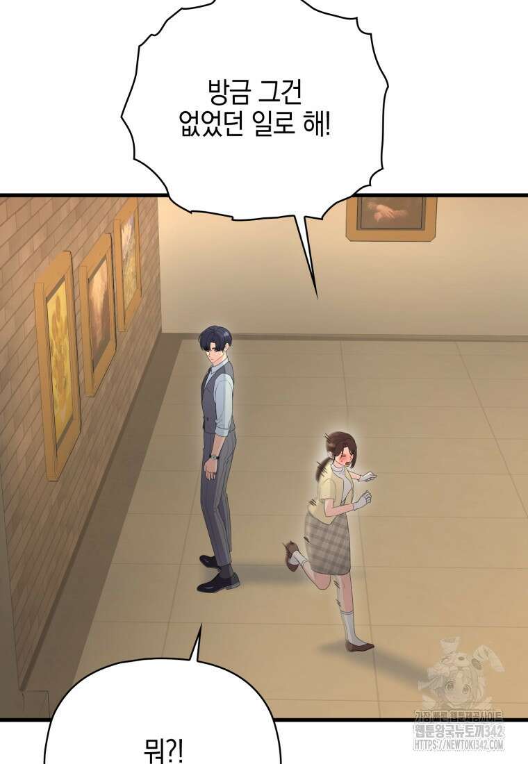 장르가 순정 48화 13