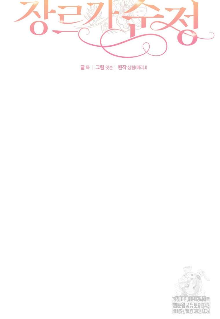장르가 순정 48화 18