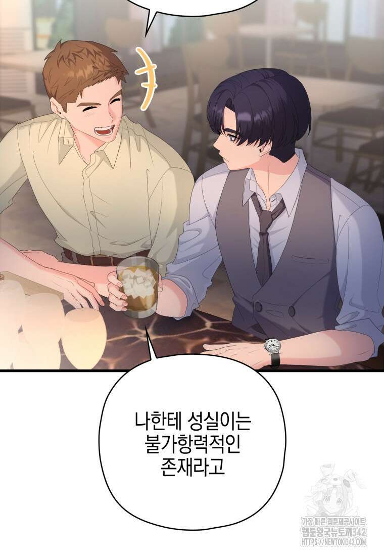 장르가 순정 48화 29