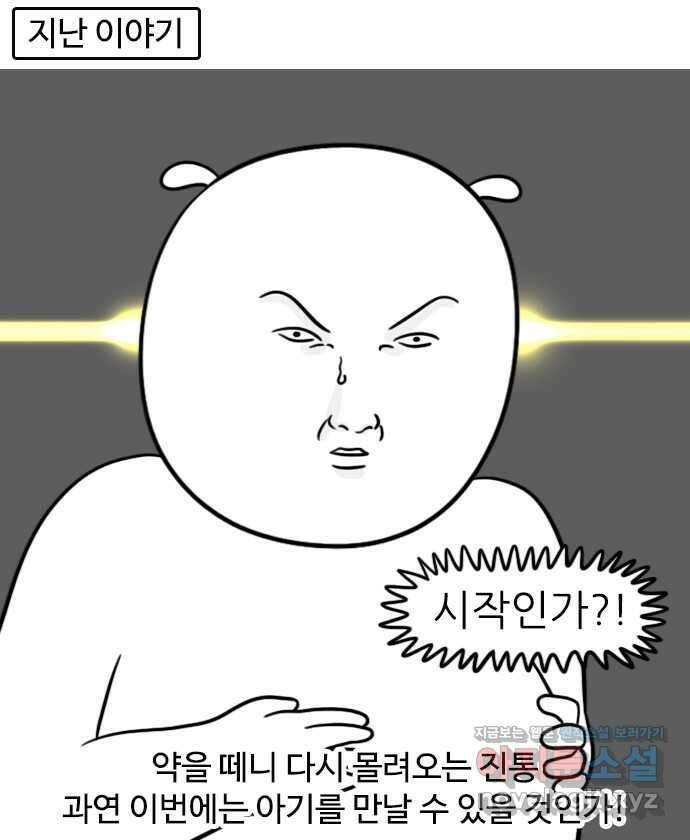 신혼일기 61화 입원(3) 1