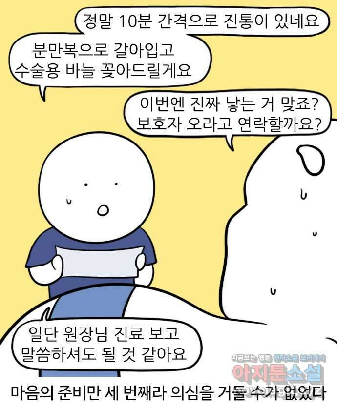신혼일기 61화 입원(3) 3