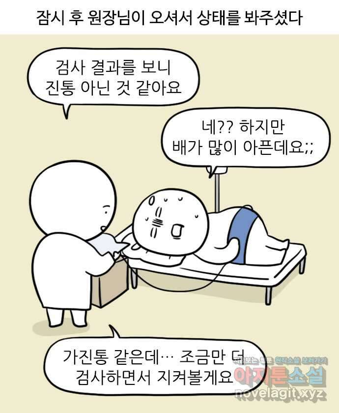 신혼일기 61화 입원(3) 4