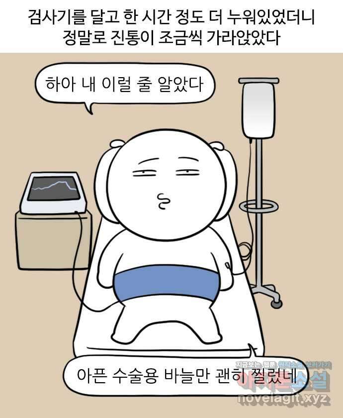 신혼일기 61화 입원(3) 5