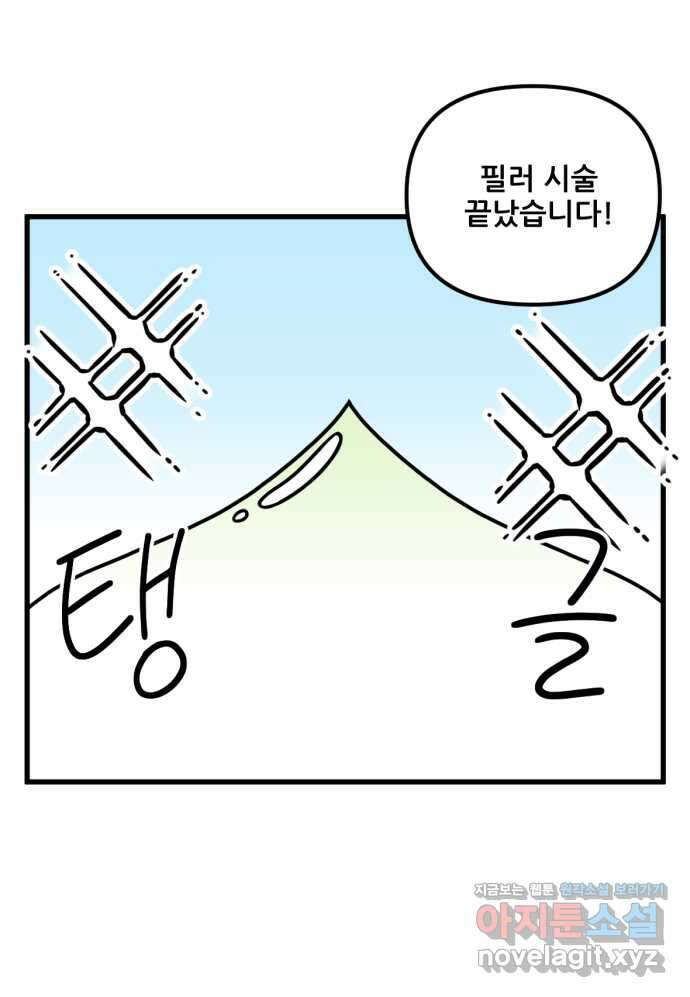 피부과 만렙남 29화 : 레이저 토닝 편 2