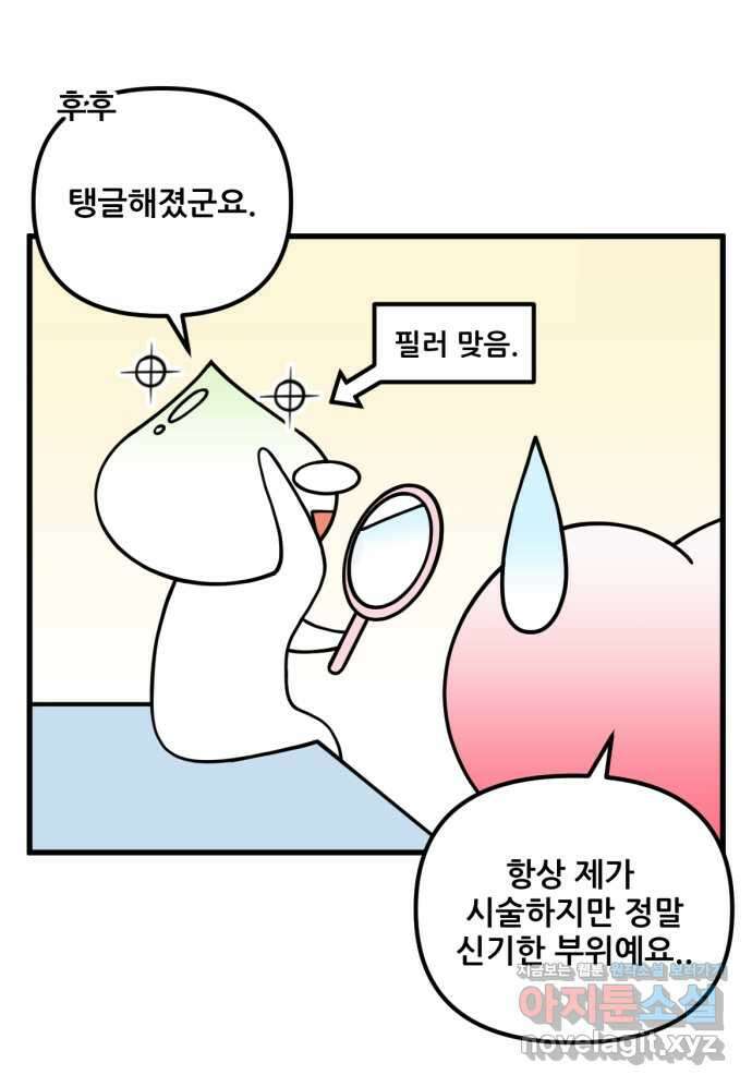 피부과 만렙남 29화 : 레이저 토닝 편 3