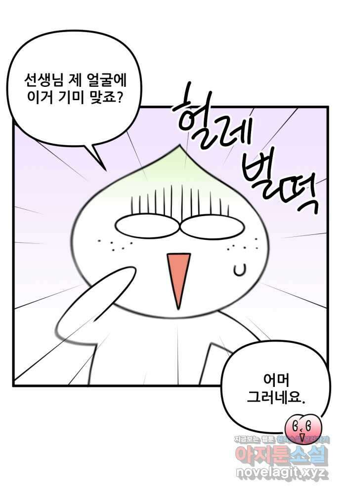 피부과 만렙남 29화 : 레이저 토닝 편 5