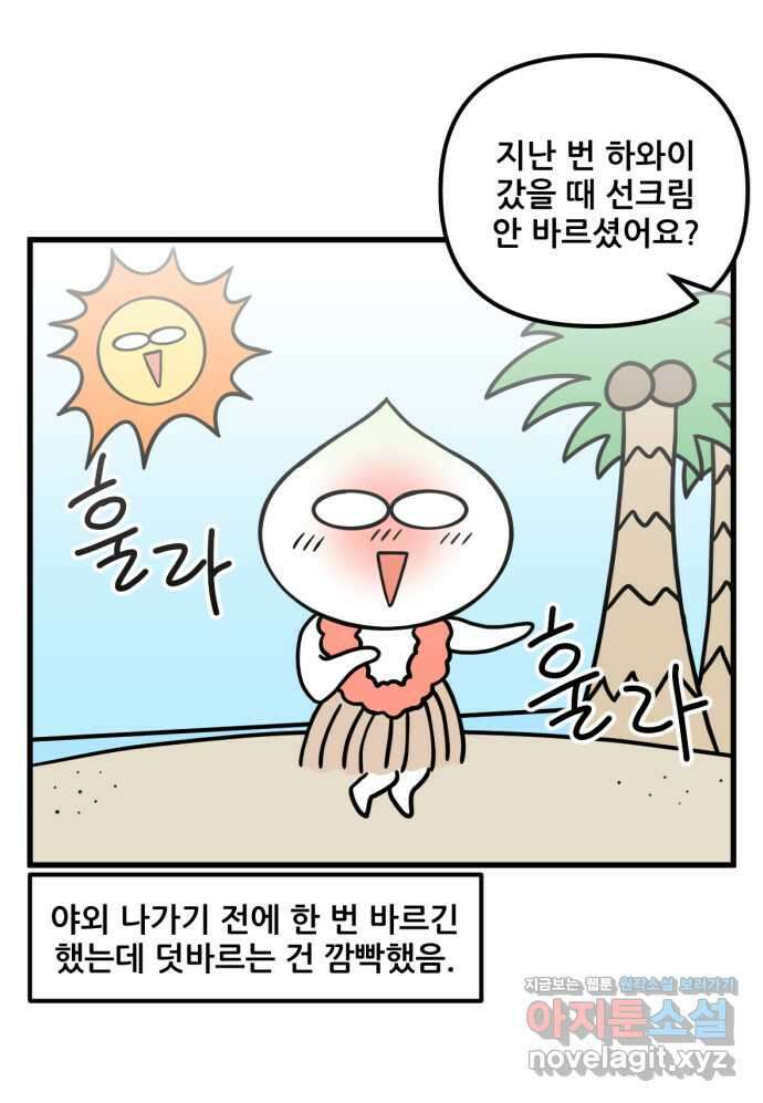 피부과 만렙남 29화 : 레이저 토닝 편 6