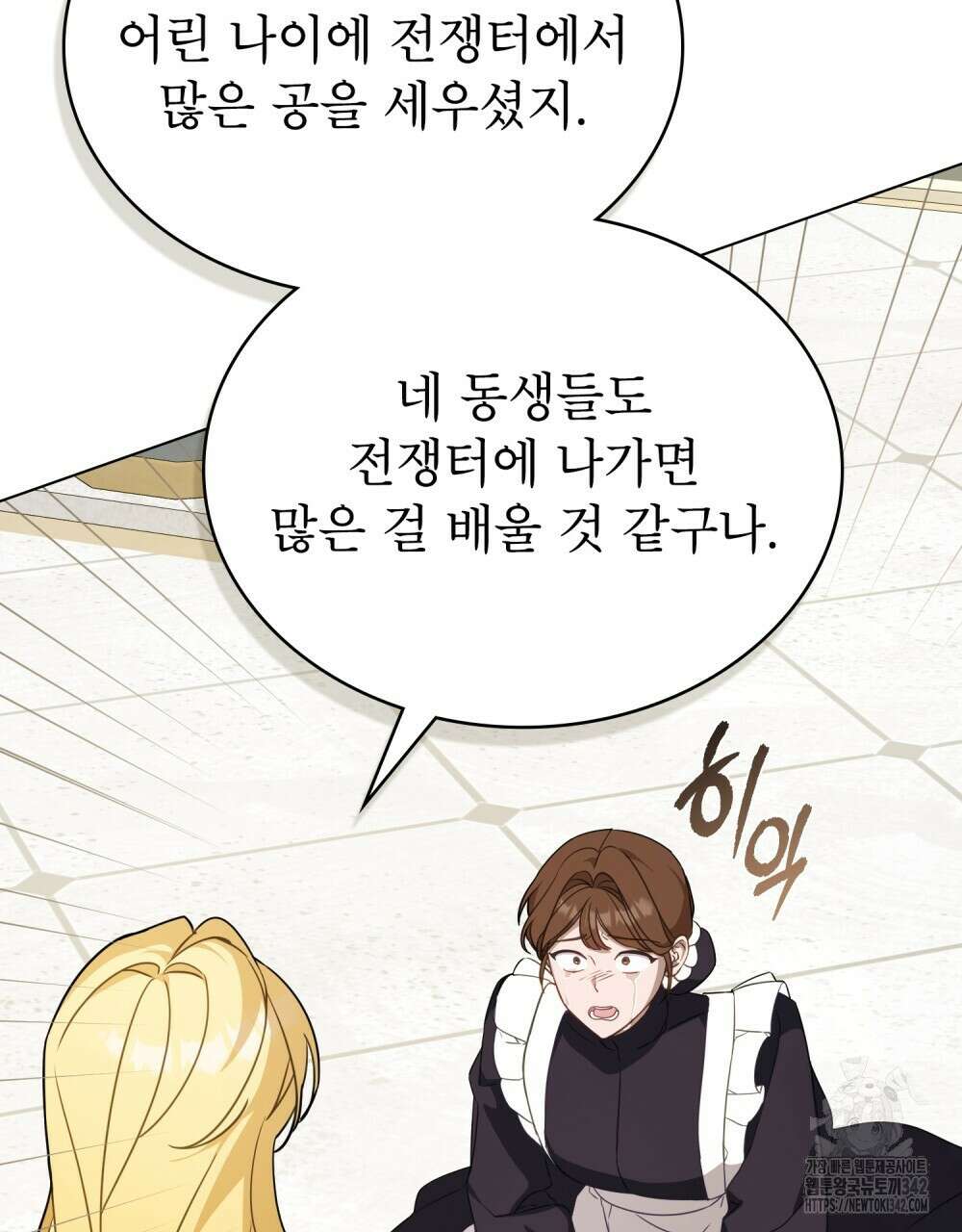 디에 멜루시네 20화 7
