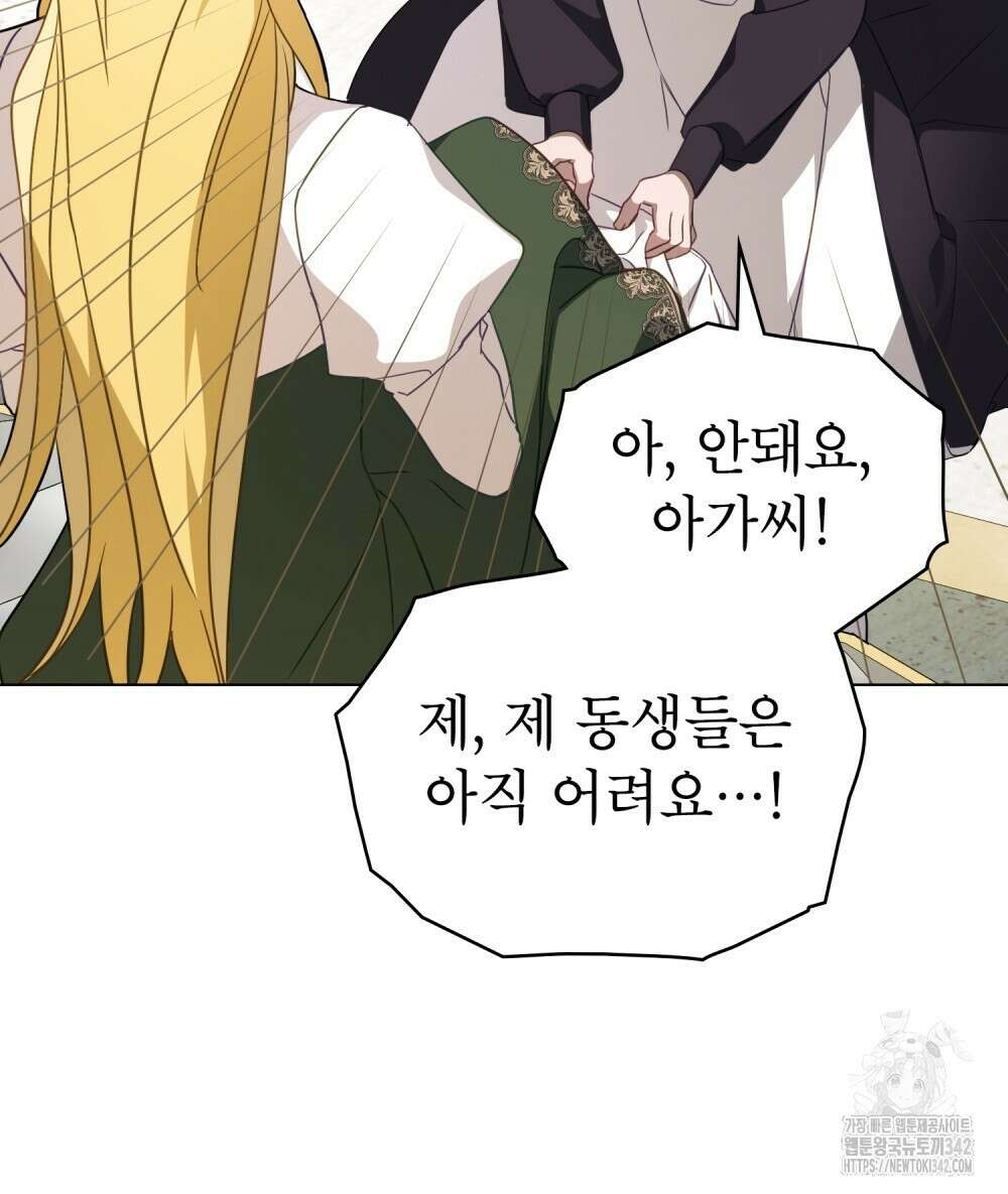 디에 멜루시네 20화 8