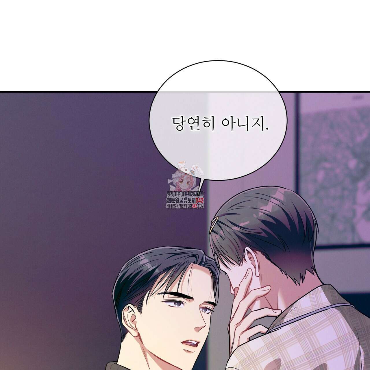 노 모럴(No Moral) 81화 1