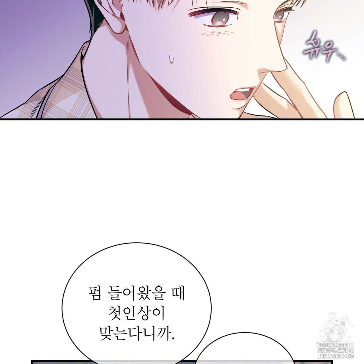 노 모럴(No Moral) 81화 3