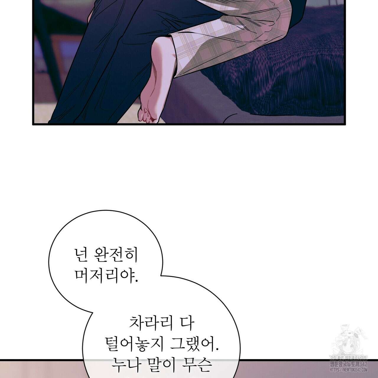 노 모럴(No Moral) 81화 5