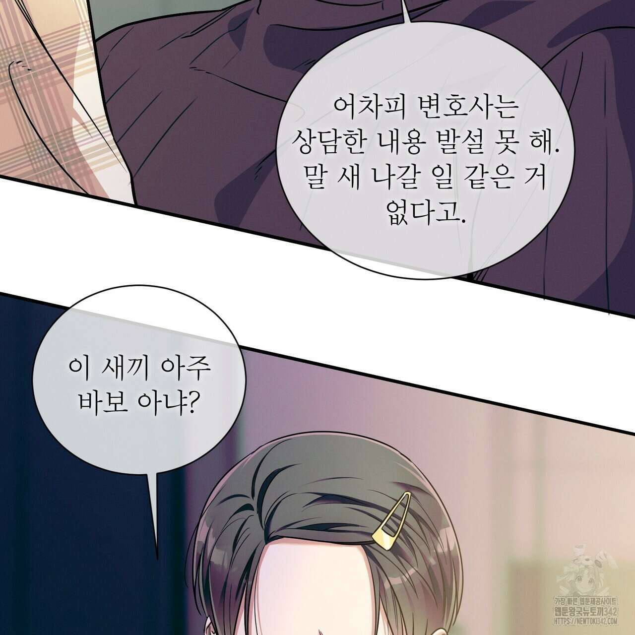 노 모럴(No Moral) 81화 7