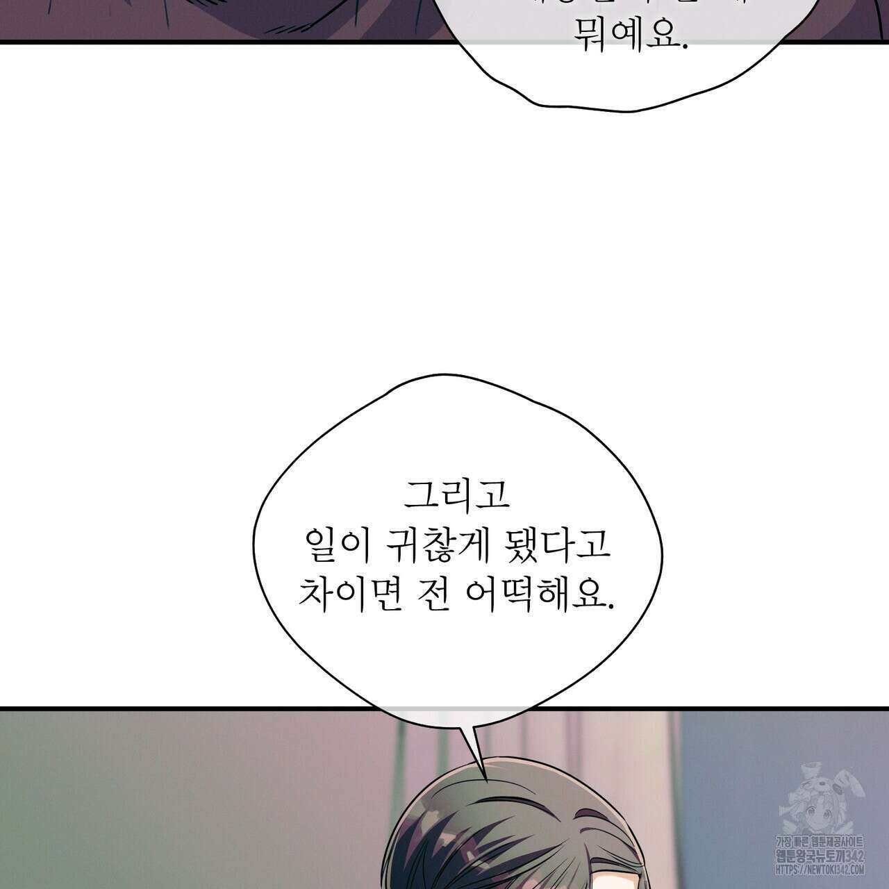 노 모럴(No Moral) 81화 9