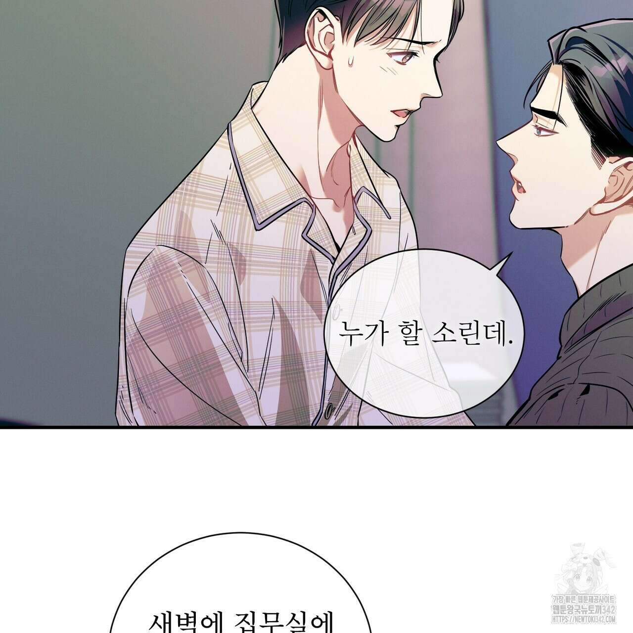 노 모럴(No Moral) 81화 10
