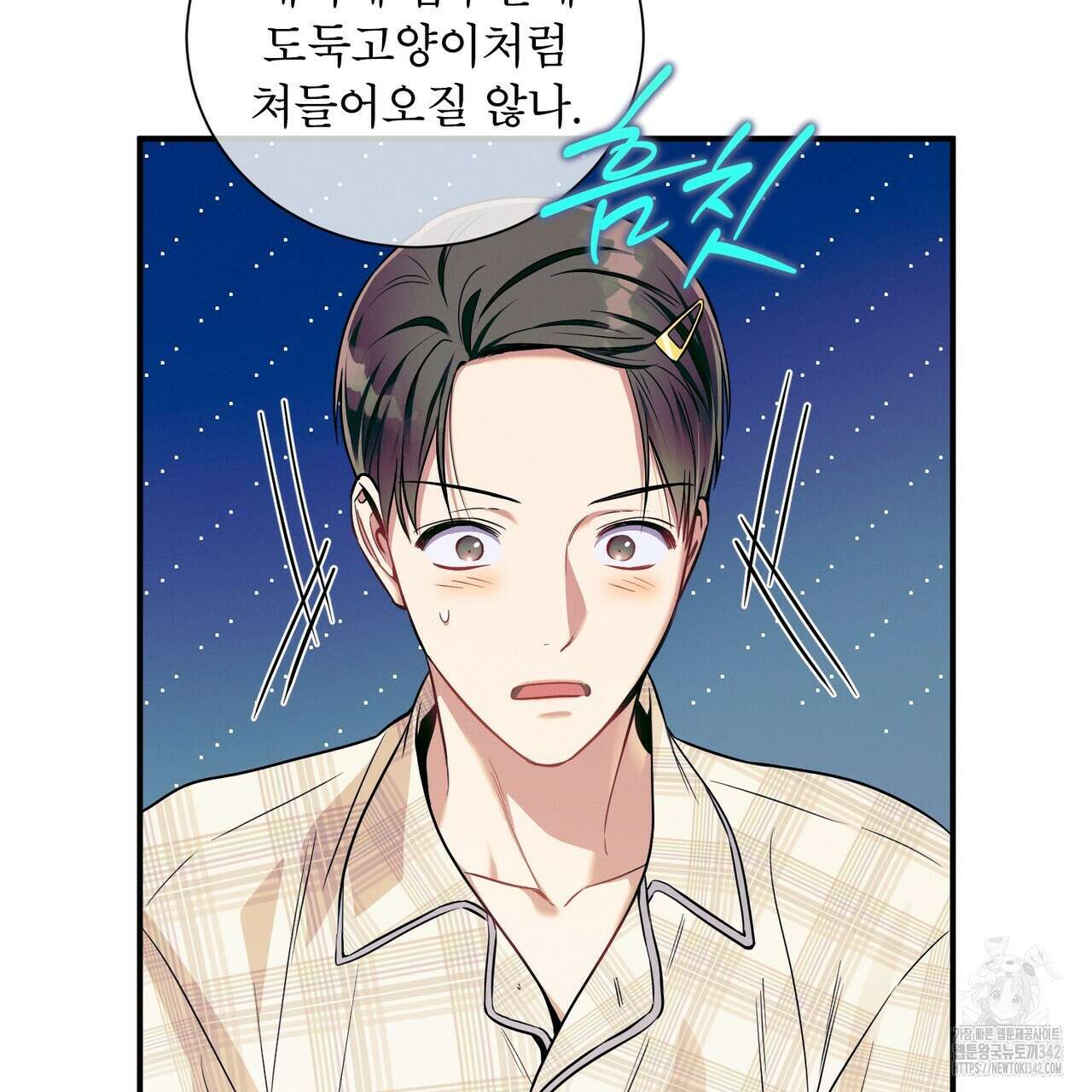 노 모럴(No Moral) 81화 11