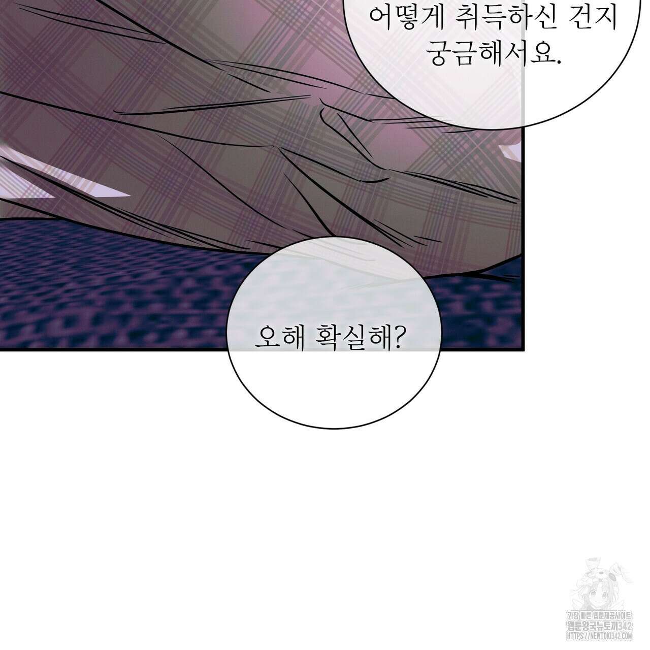노 모럴(No Moral) 81화 14