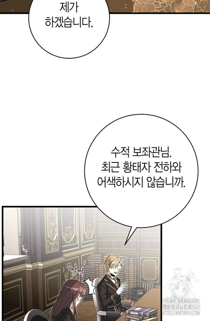 사랑이 아닌 은퇴를 13화 4