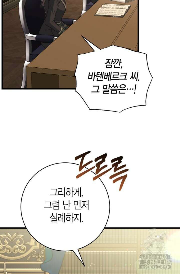 사랑이 아닌 은퇴를 13화 5