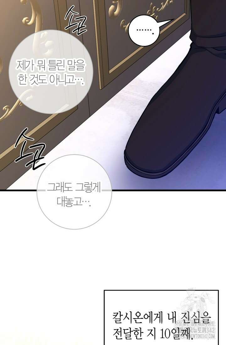 사랑이 아닌 은퇴를 13화 10